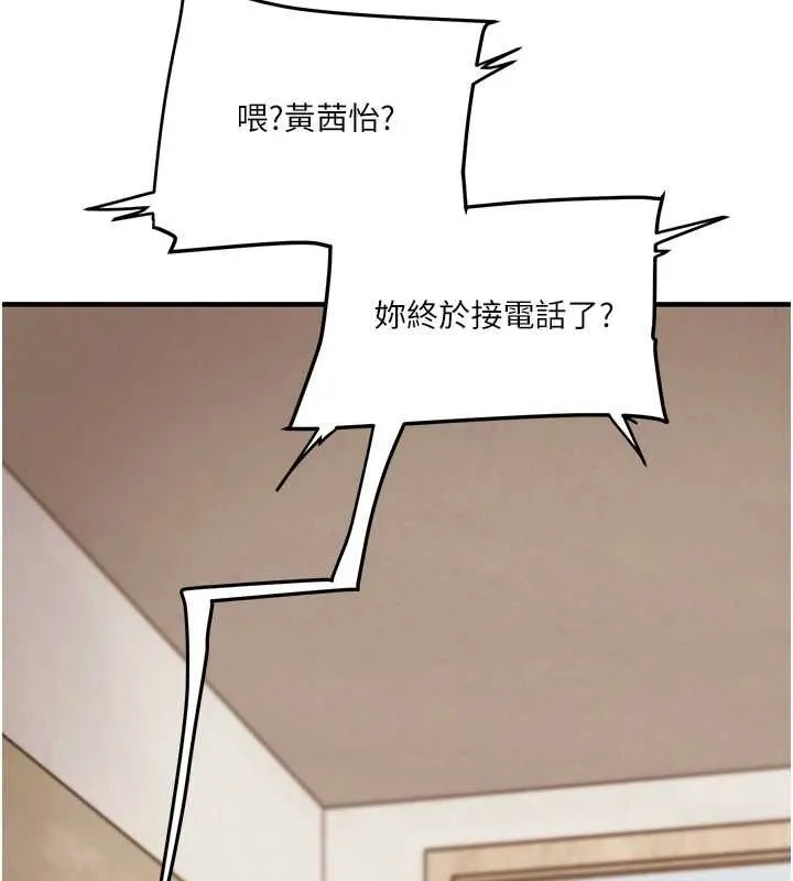 玩轉學姊第106話-來自老公的新任務