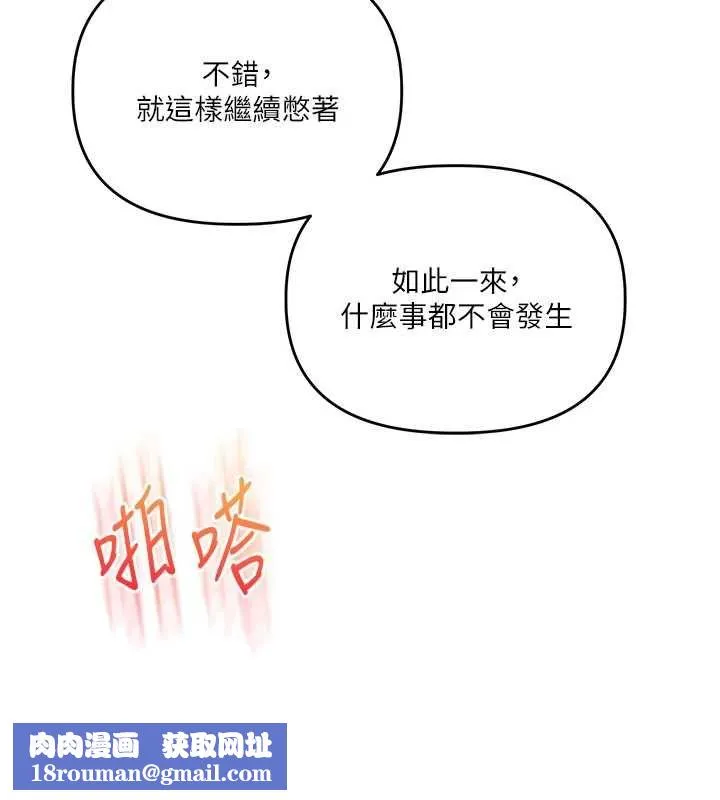 玩轉學姊第106話-來自老公的新任務