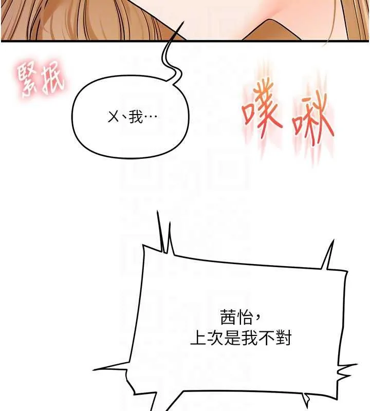 玩轉學姊第106話-來自老公的新任務