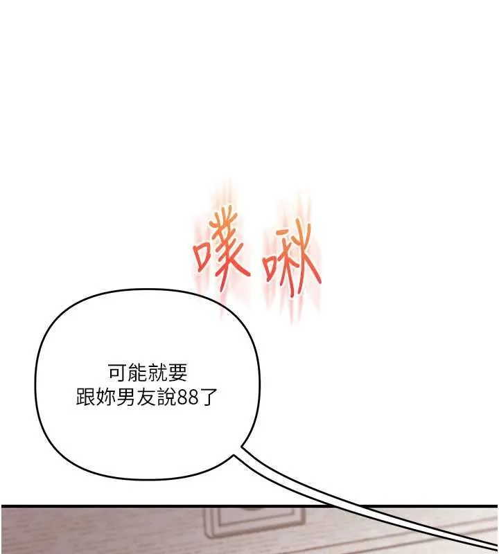 玩轉學姊第106話-來自老公的新任務
