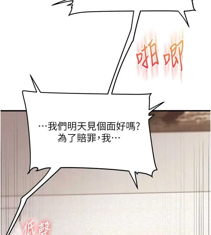 玩轉學姊第106話-來自老公的新任務