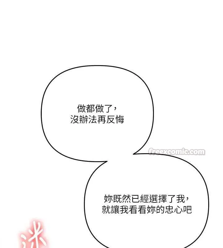 玩轉學姊第106話-來自老公的新任務