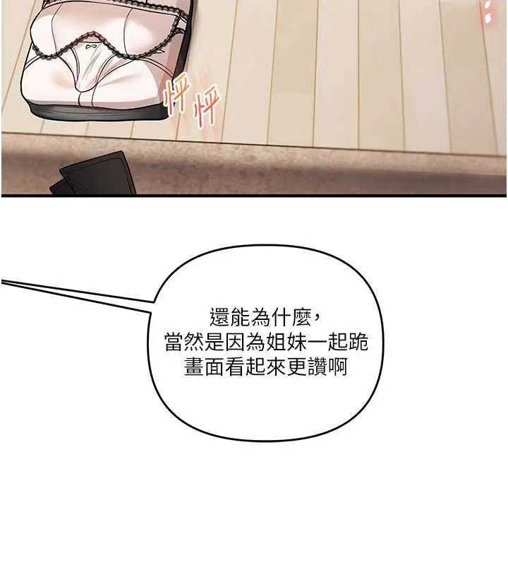 玩轉學姊第106話-來自老公的新任務