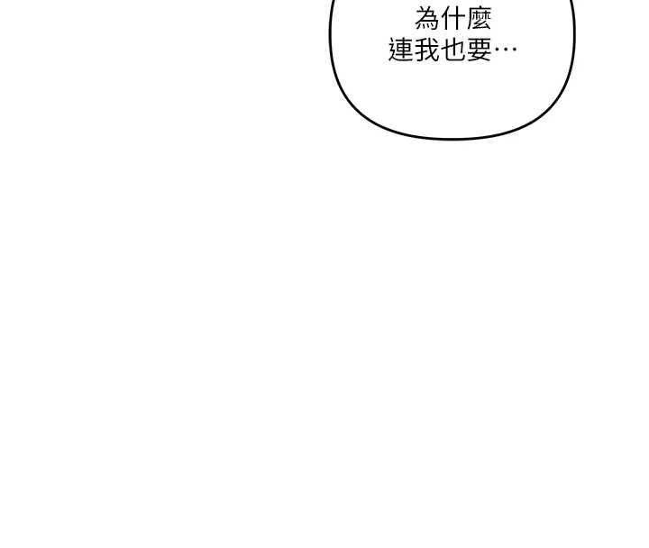 玩轉學姊第106話-來自老公的新任務