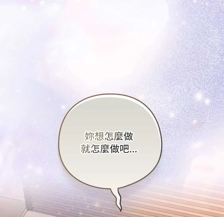 下班后的例行恋爱第103話