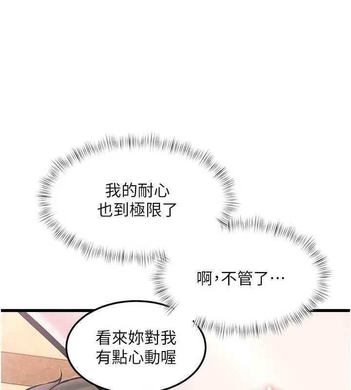 特色新視界第36話-充滿悖德快感的最後關卡