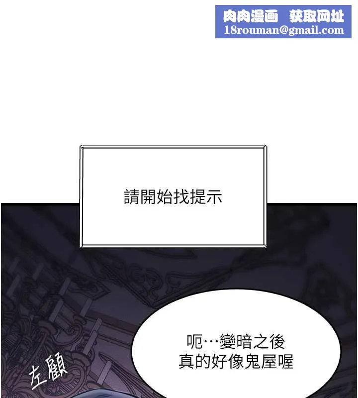 特色新視界第36話-充滿悖德快感的最後關卡
