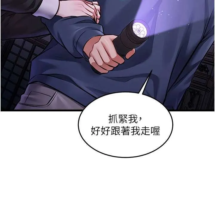 特色新視界第36話-充滿悖德快感的最後關卡