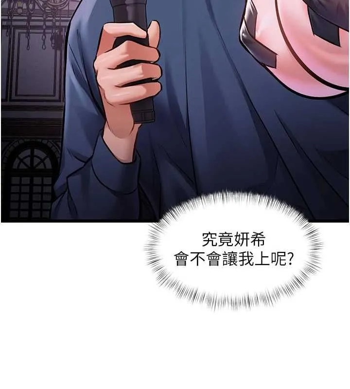 特色新視界第36話-充滿悖德快感的最後關卡