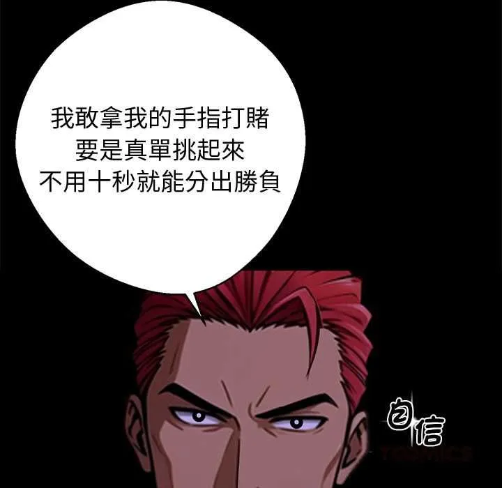 黑道X上班族第56話
