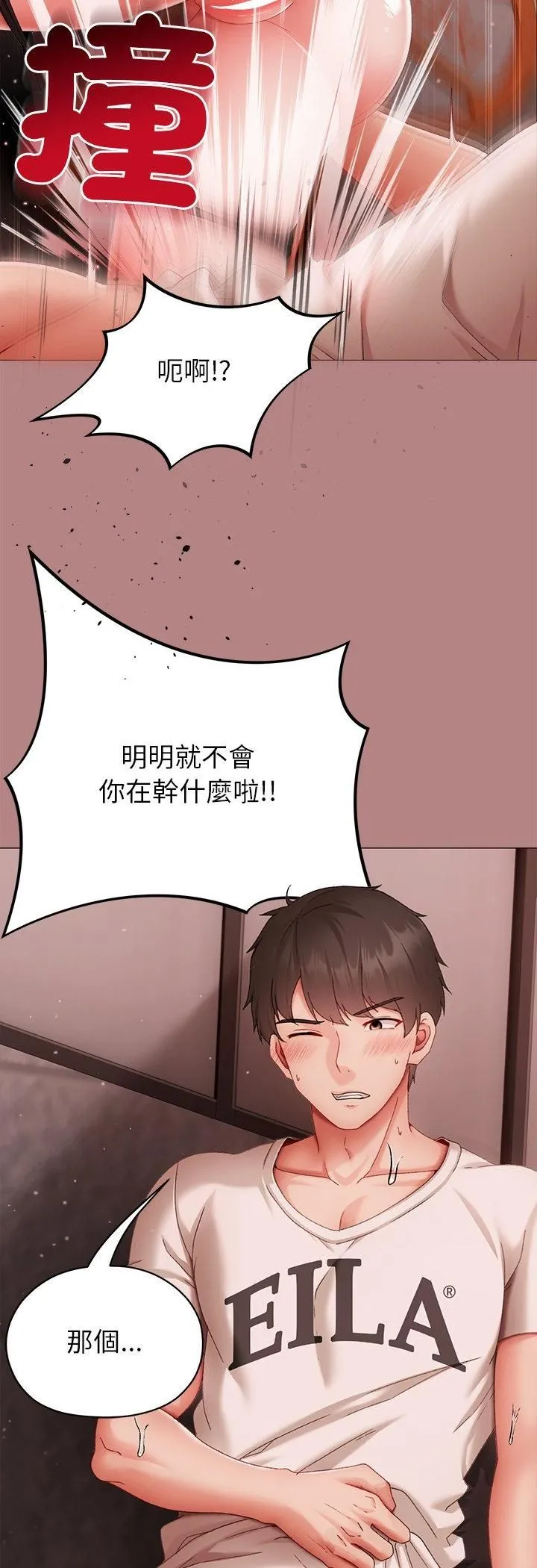 那個小太妹第6話