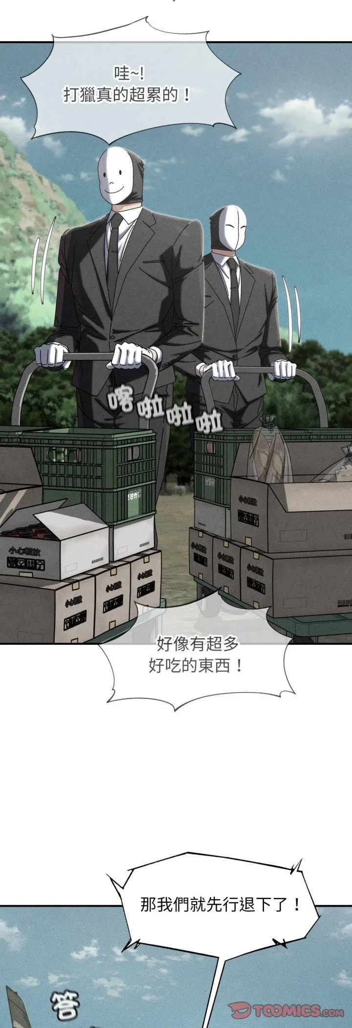 危险同学会第114話