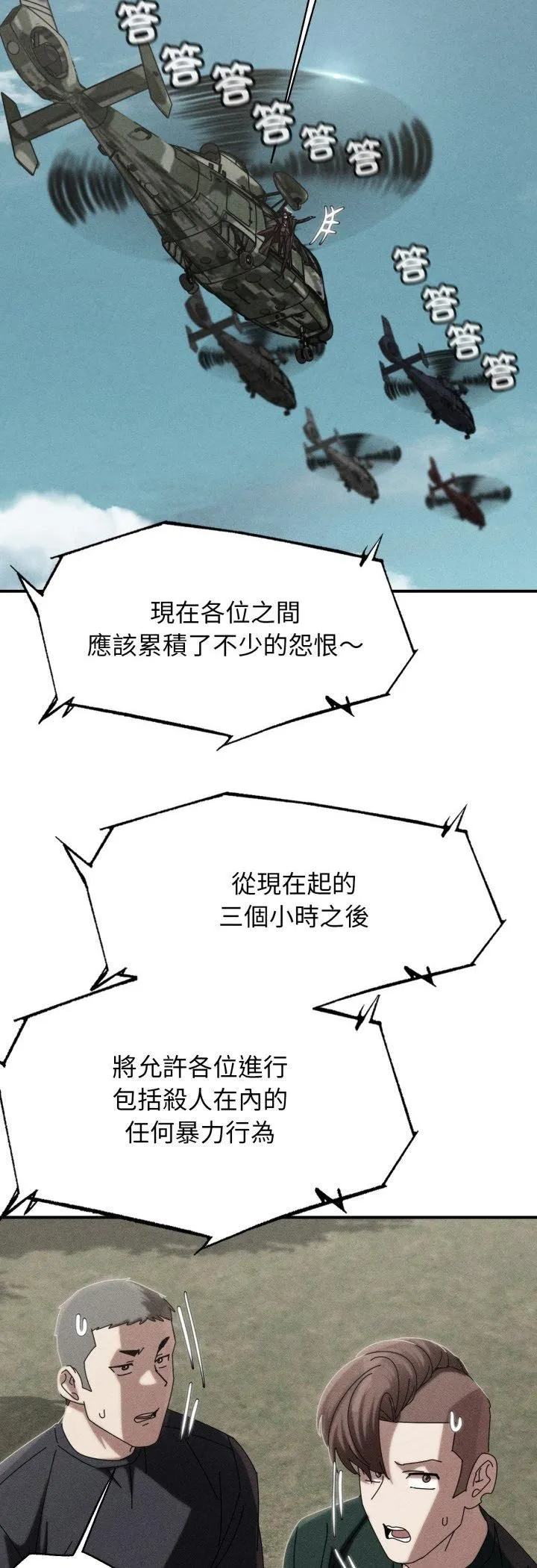 危险同学会第114話