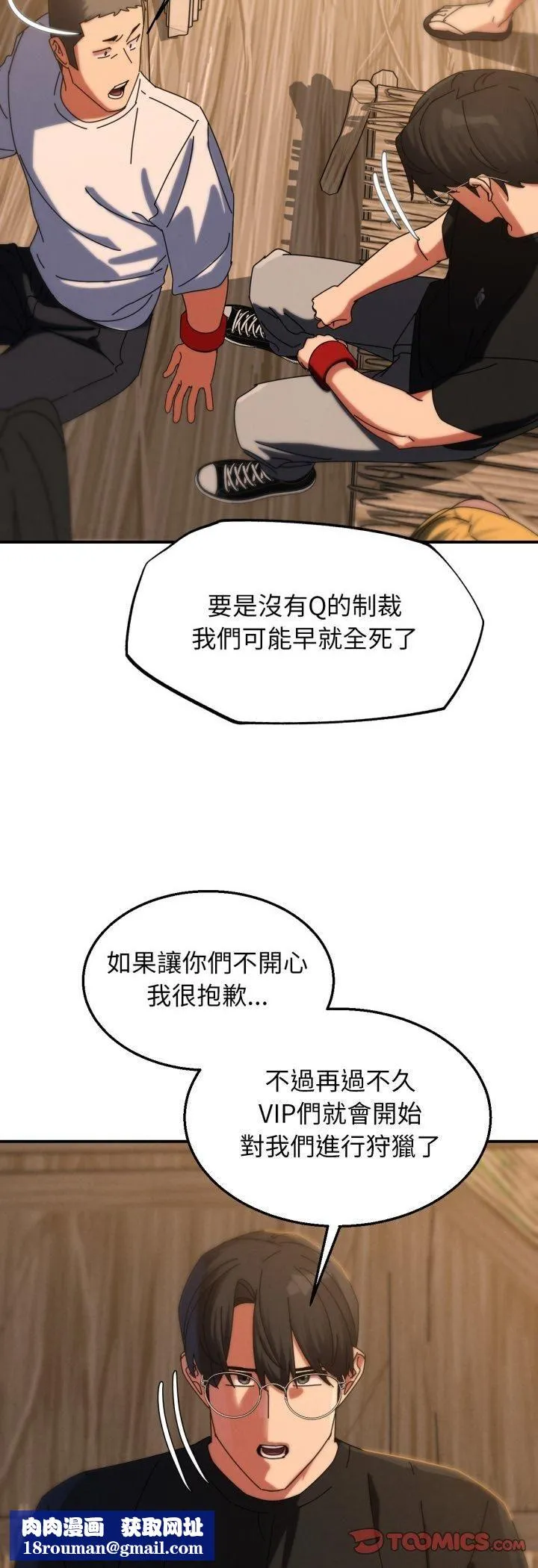 危险同学会第114話