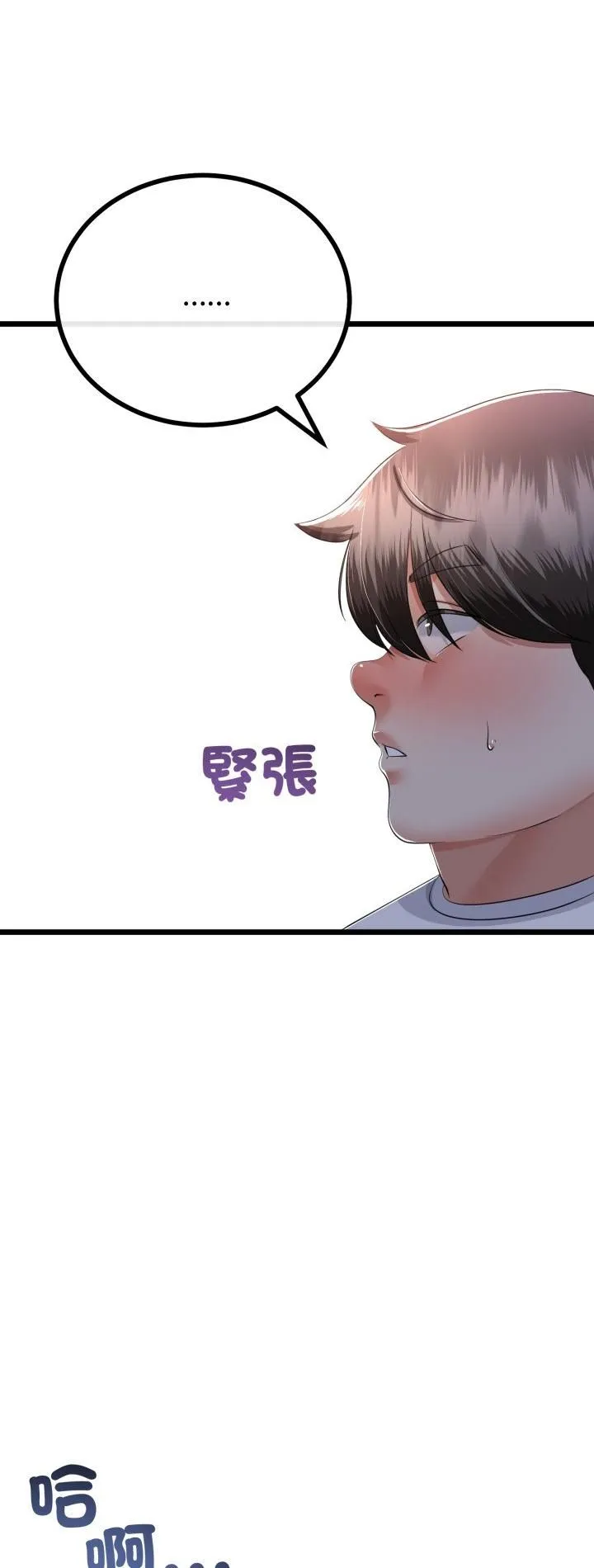 與初戀的以外同居第63話