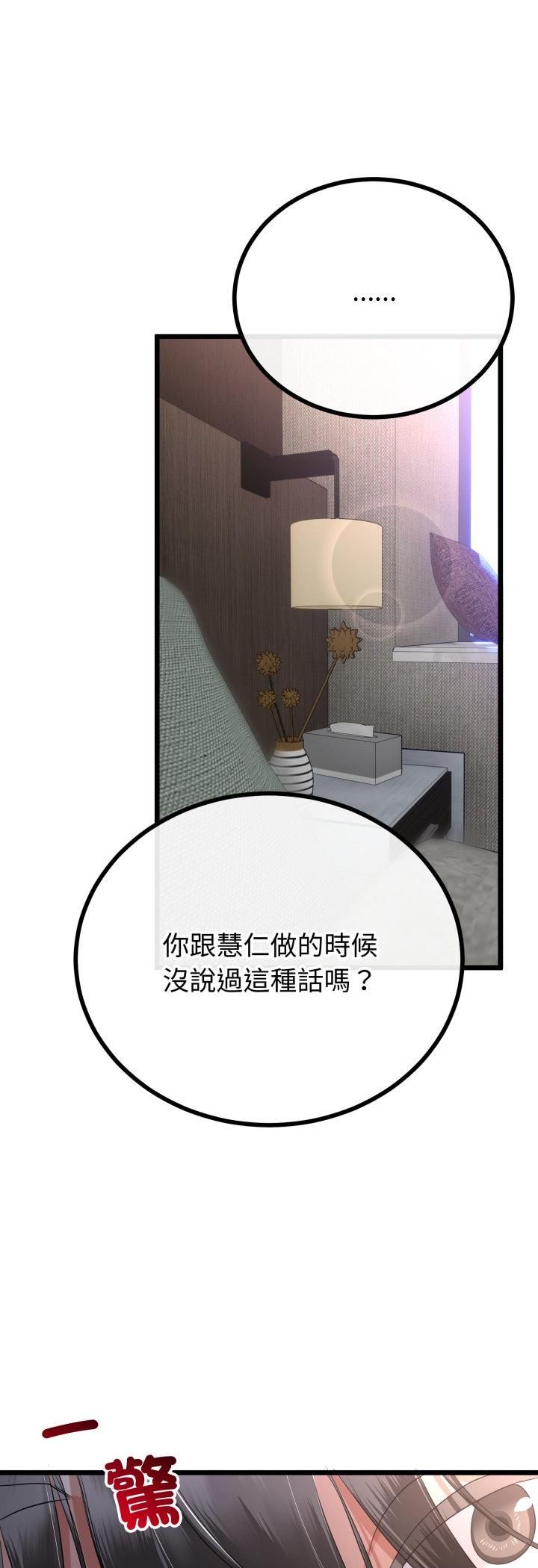 與初戀的以外同居第63話