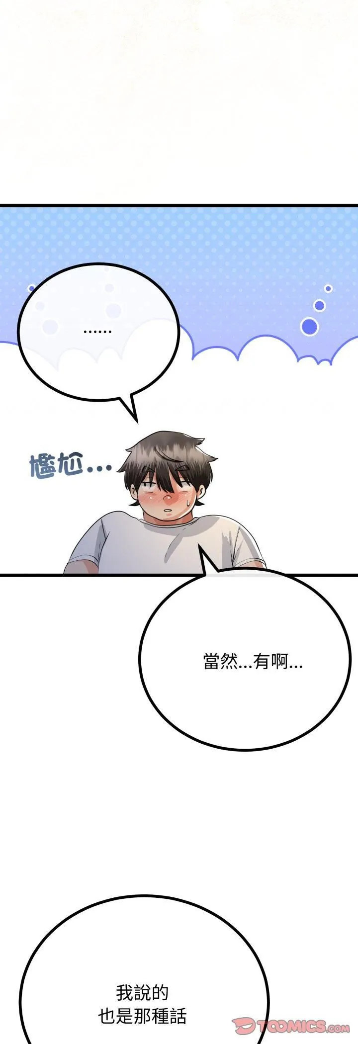 與初戀的以外同居第63話