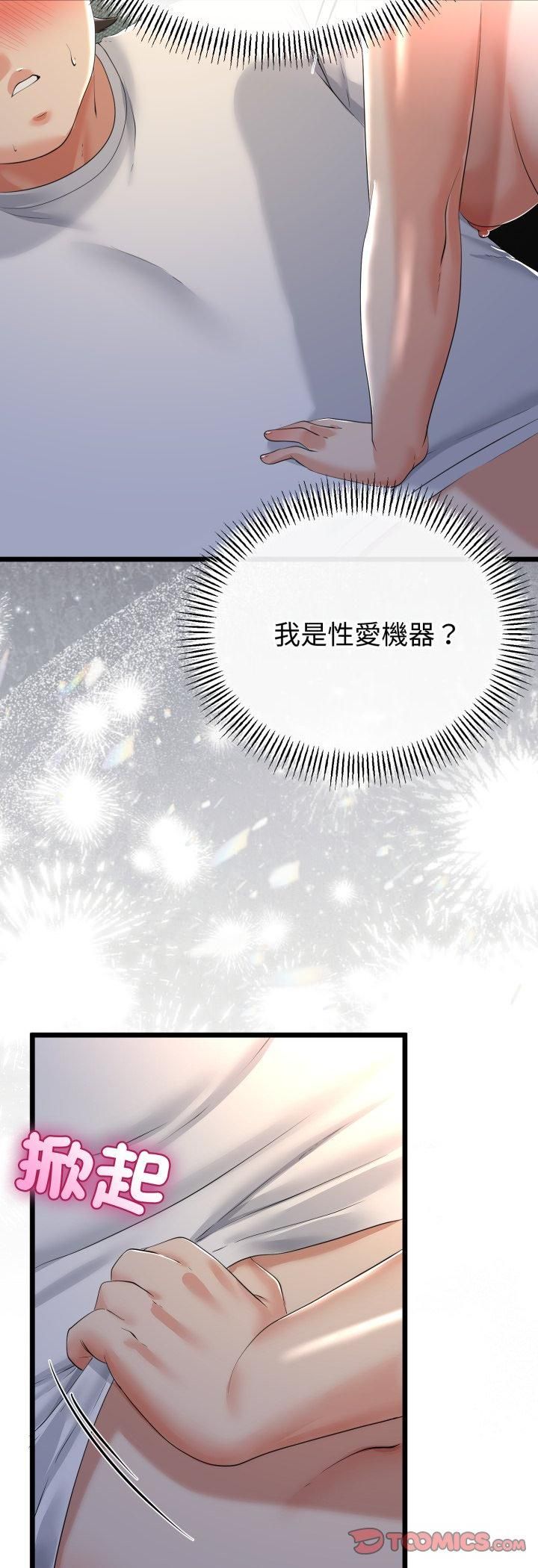 與初戀的以外同居第63話