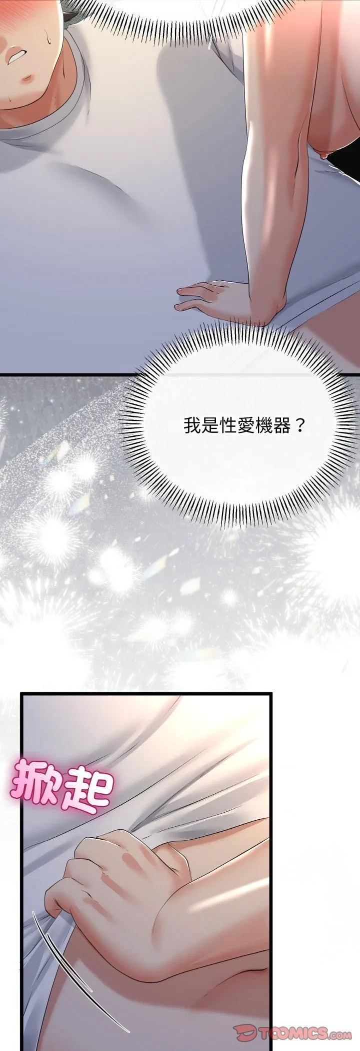 與初戀的以外同居第63話