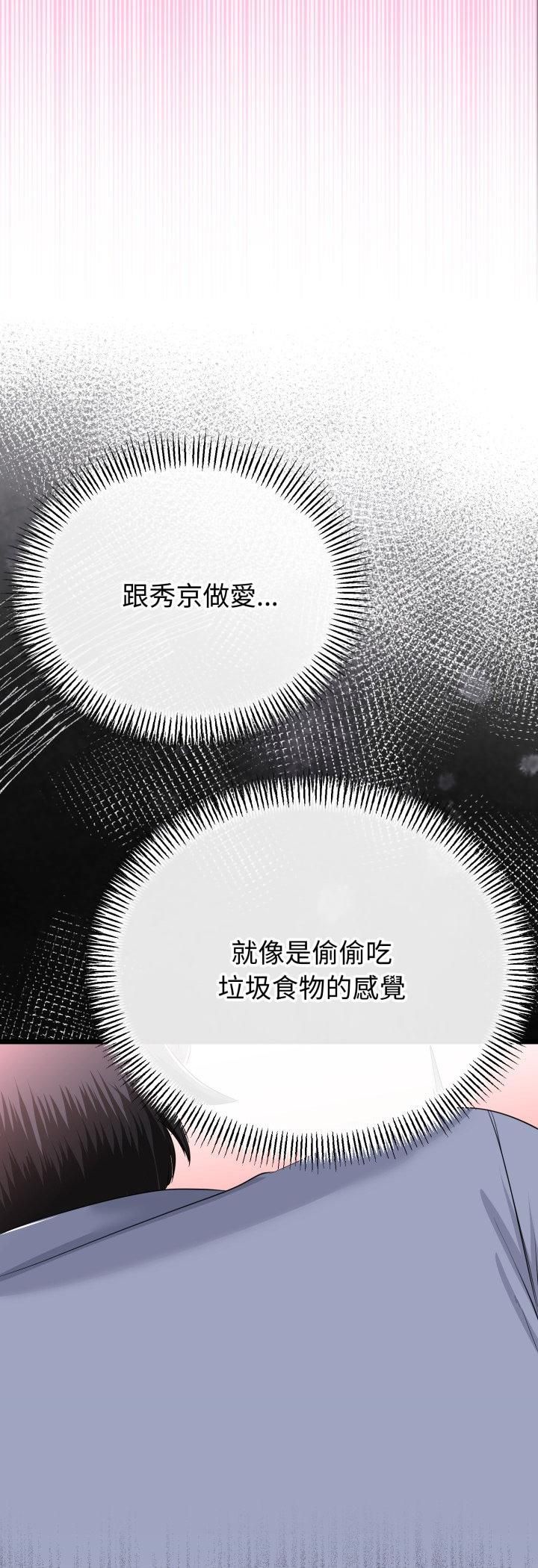與初戀的以外同居第63話
