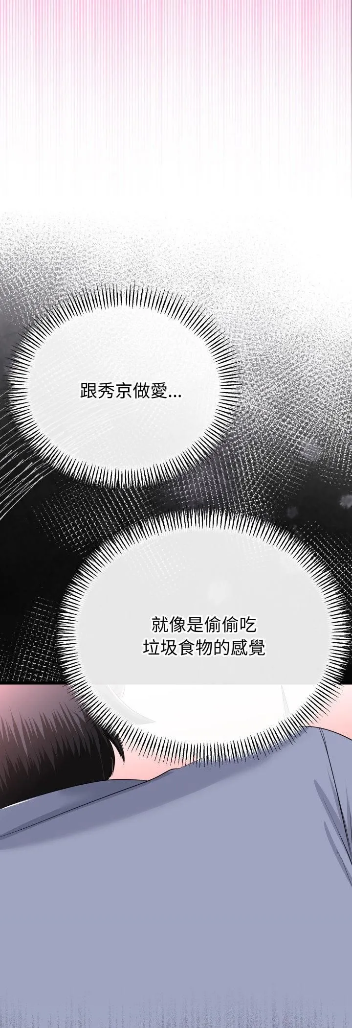 與初戀的以外同居第63話