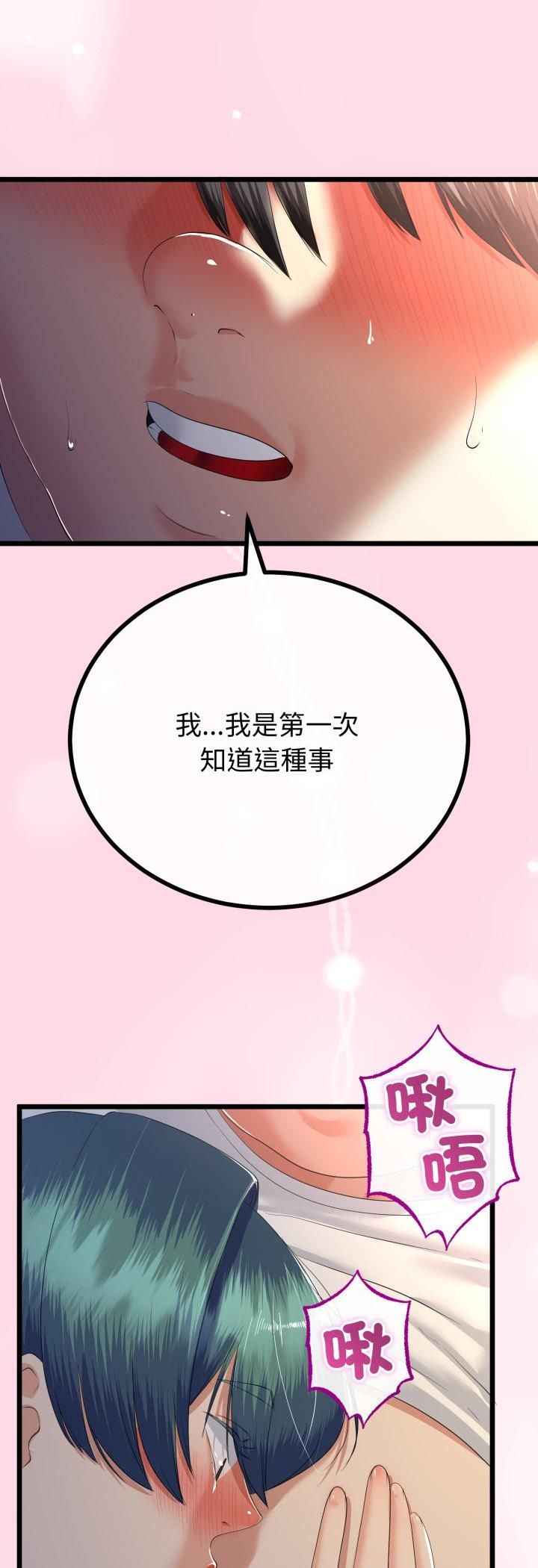 與初戀的以外同居第63話