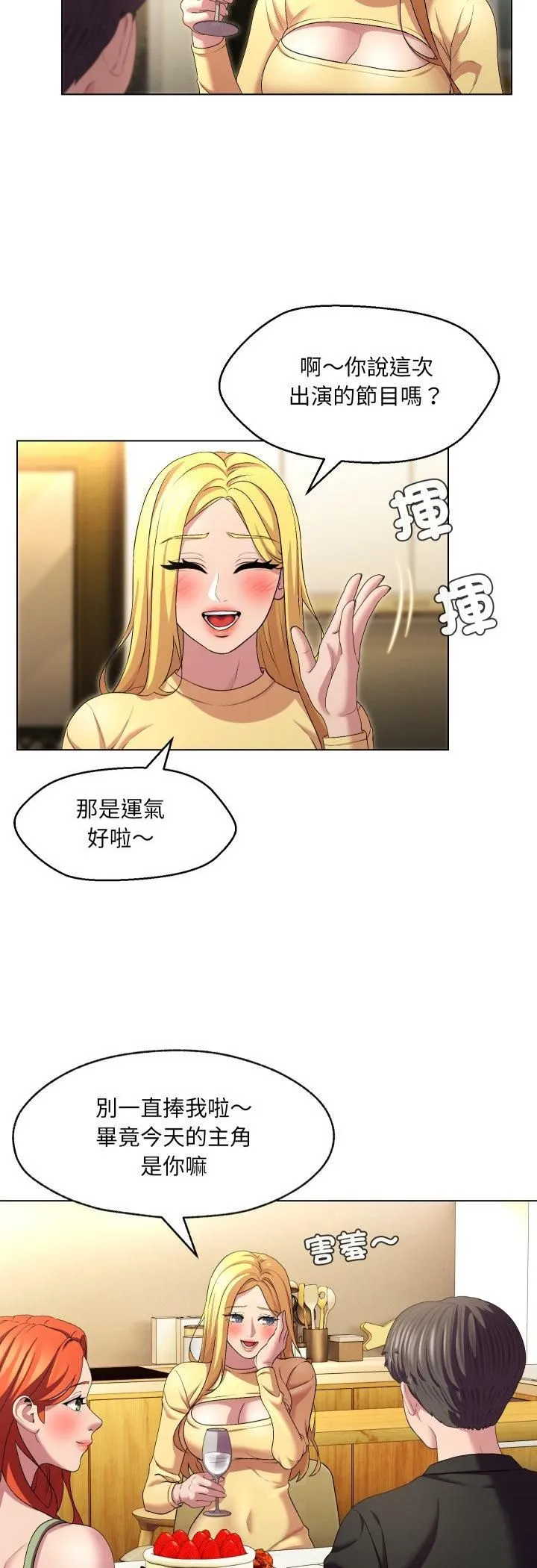 每日攻略計畫第30話