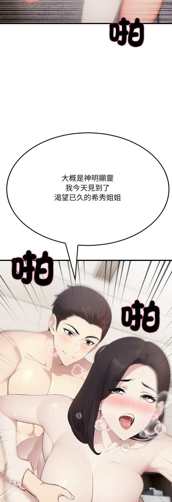 社區人妻的陷阱第20話