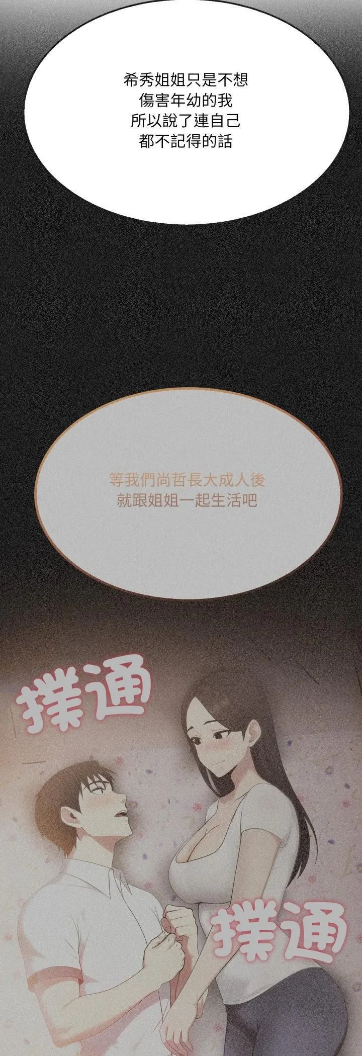 社區人妻的陷阱第20話