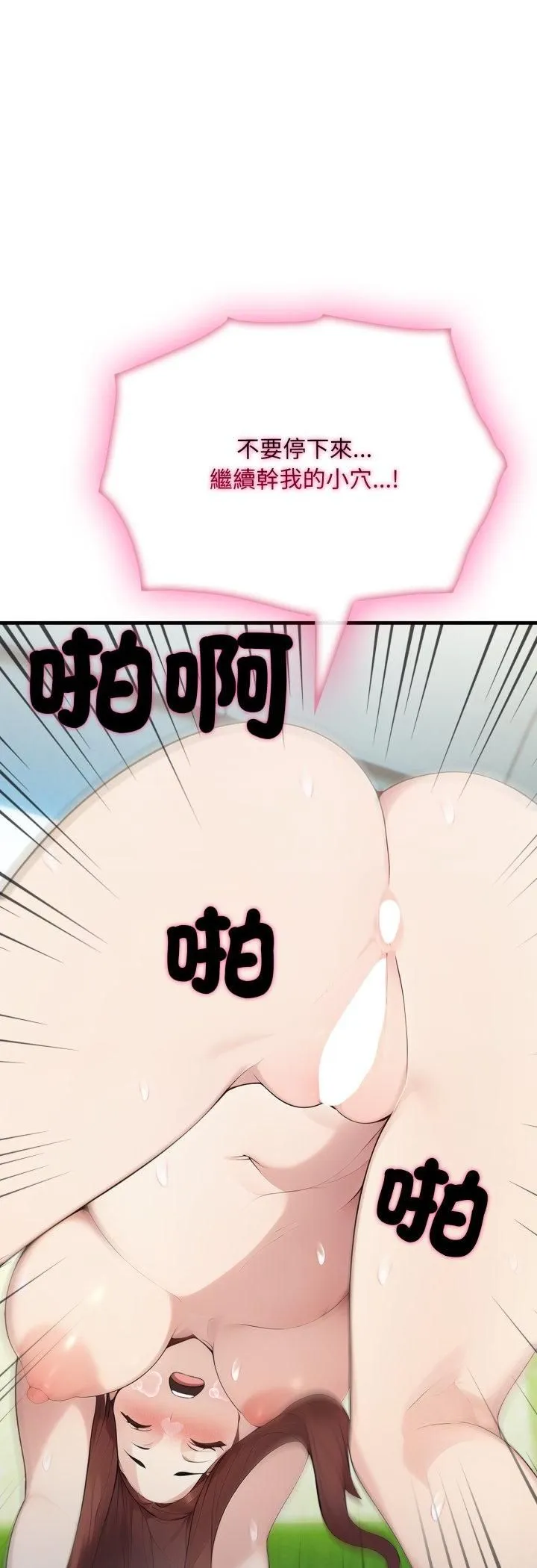 社區人妻的陷阱第20話