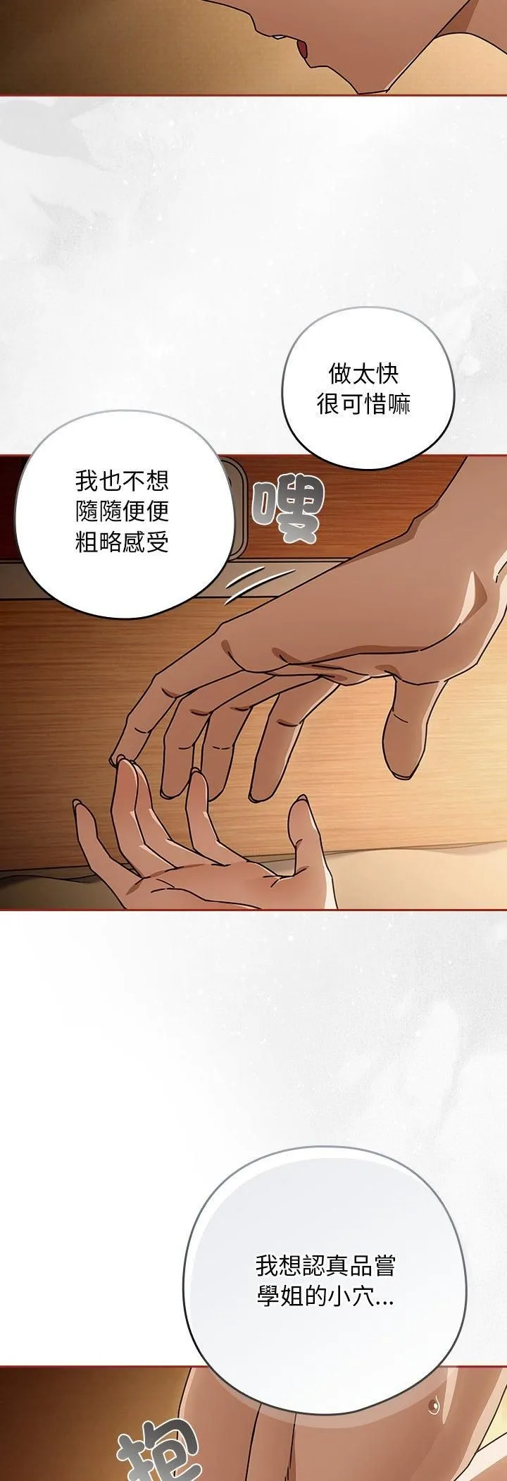 調教開關：第二季第34話