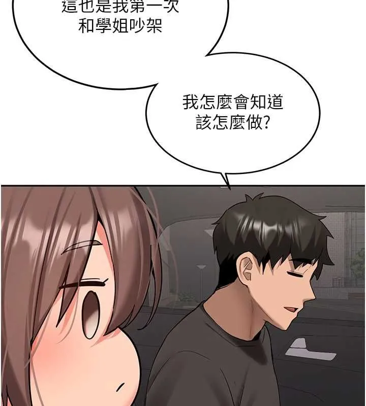 新生老司機第31話-不只是青梅竹馬