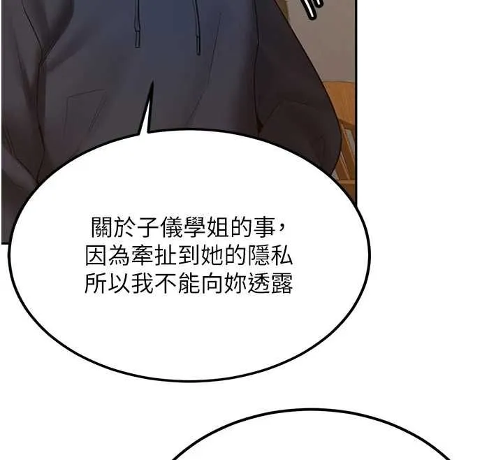 新生老司機第31話-不只是青梅竹馬