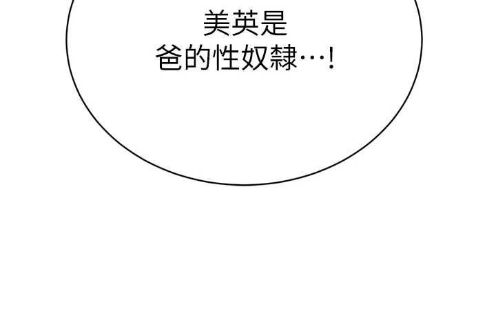 暴君会长的娇媳们第36話-屈服的性奴隸♥