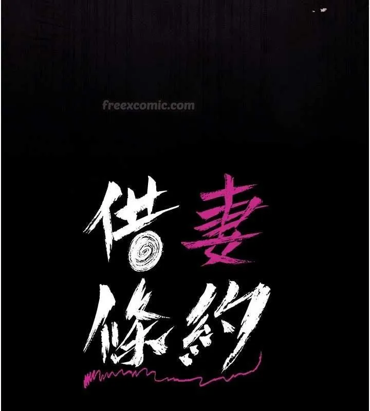 借妻條約第44話-陪酒妹的誘惑&hearts;