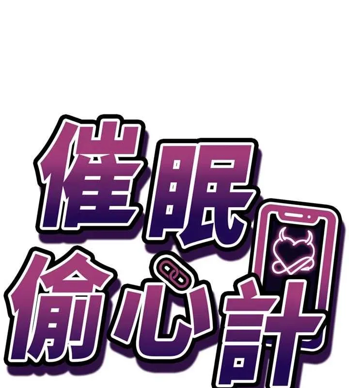 催眠媮心計第13話-插入發情人妻騷穴
