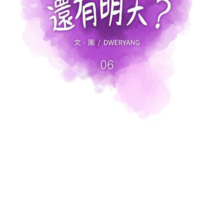 如果還有明天？第6話