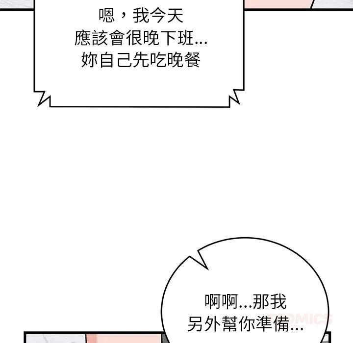 少爺的替身第49話