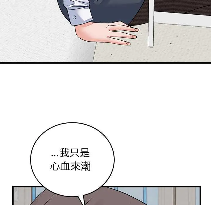 少爺的替身第49話