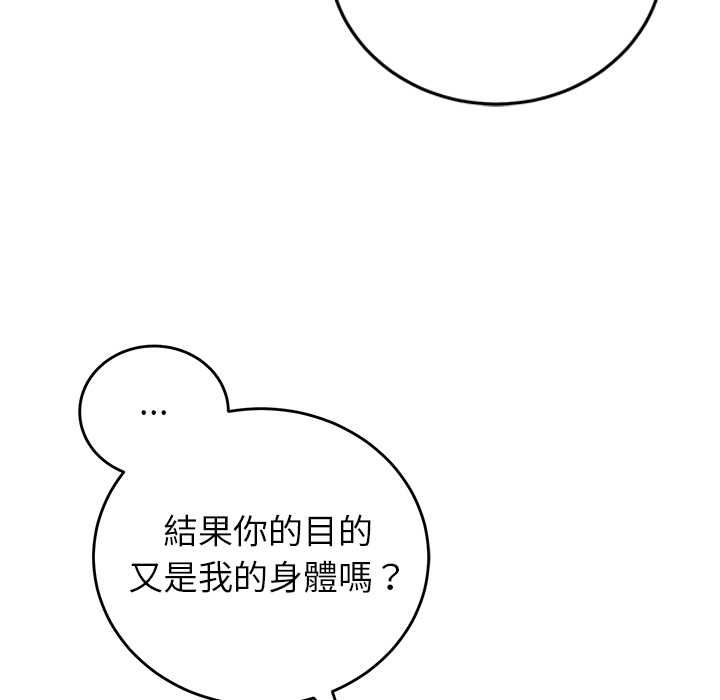 少爺的替身第49話