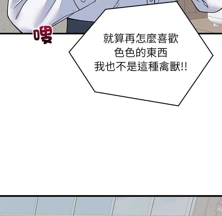 少爺的替身第49話