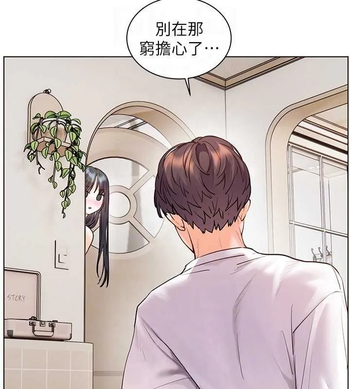 老師的親密指導第96話-初次和學生洗愛愛浴