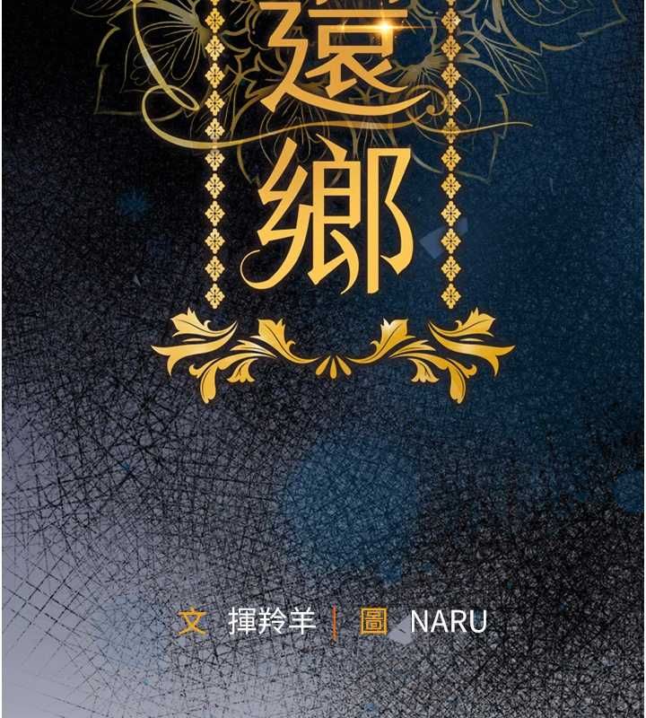 衣錦還鄉第43話-把你老婆帶過來