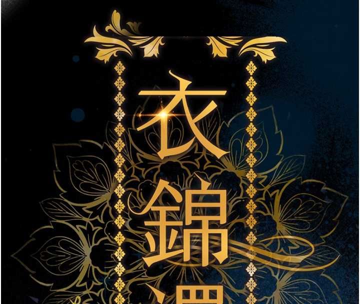 衣錦還鄉第43話-把你老婆帶過來
