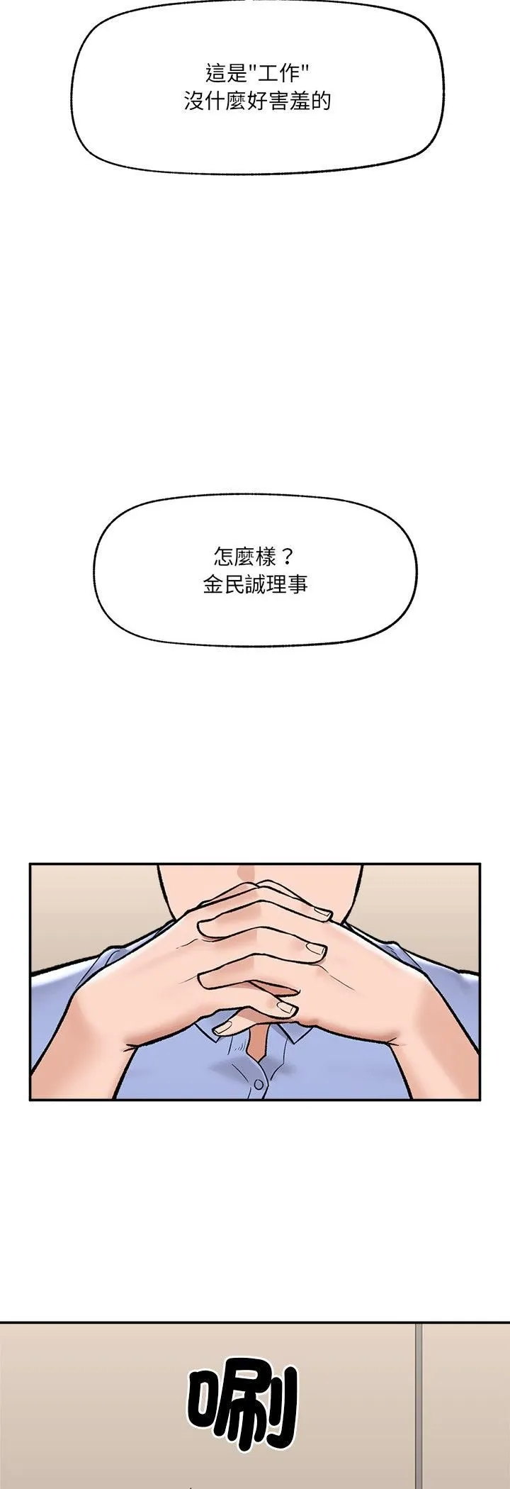 催眠手機第67話