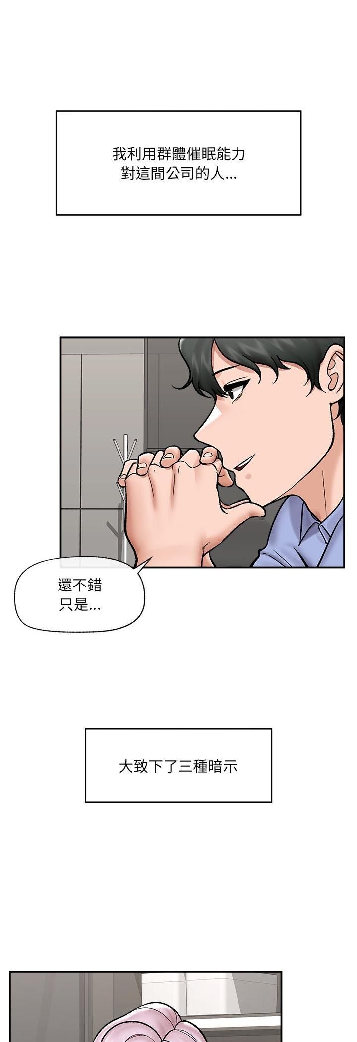 催眠手機第67話