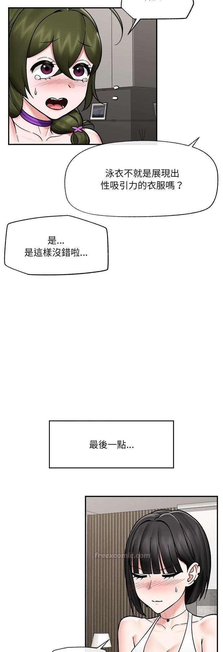 催眠手機第67話
