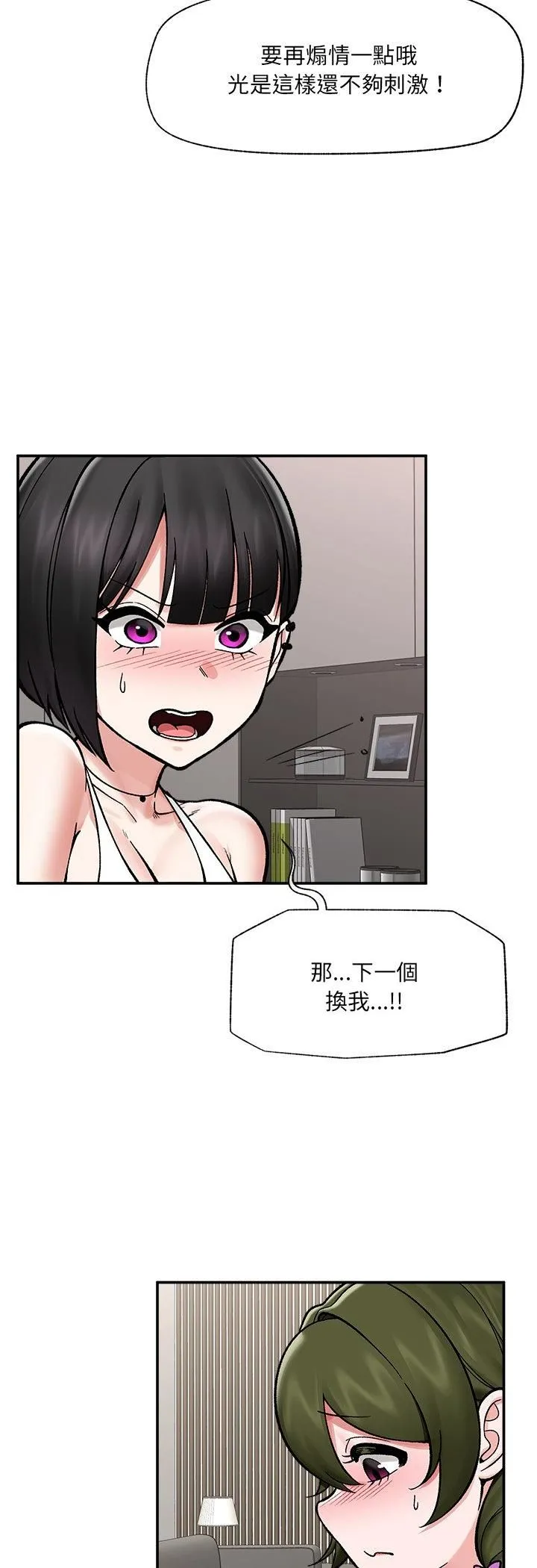 催眠手機第67話
