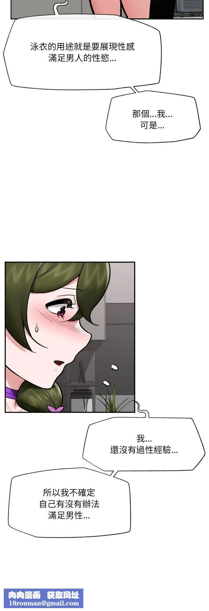 催眠手機第67話