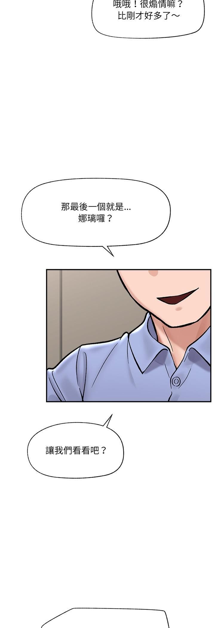 催眠手機第67話